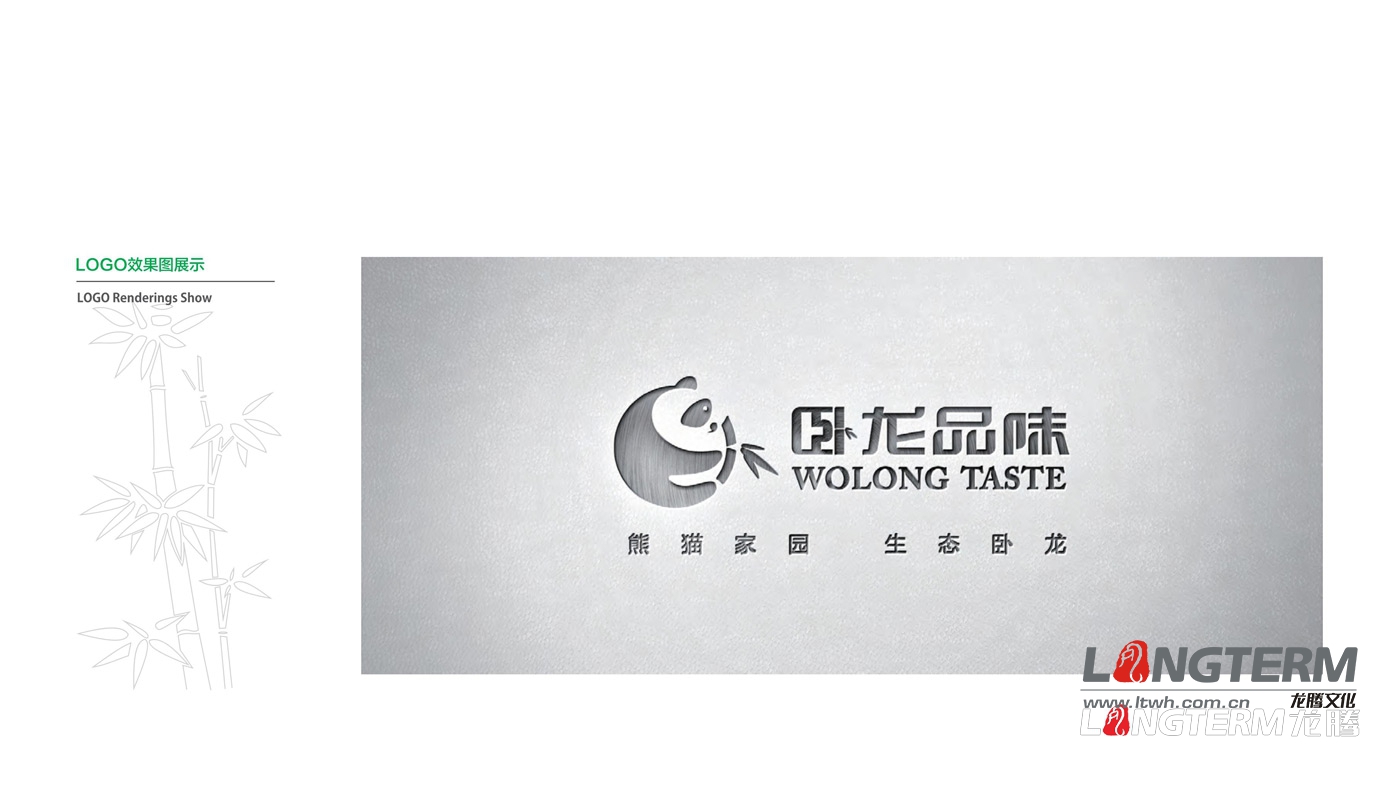 臥龍品味品牌全案策劃——LOGO創(chuàng)意設(shè)計部分