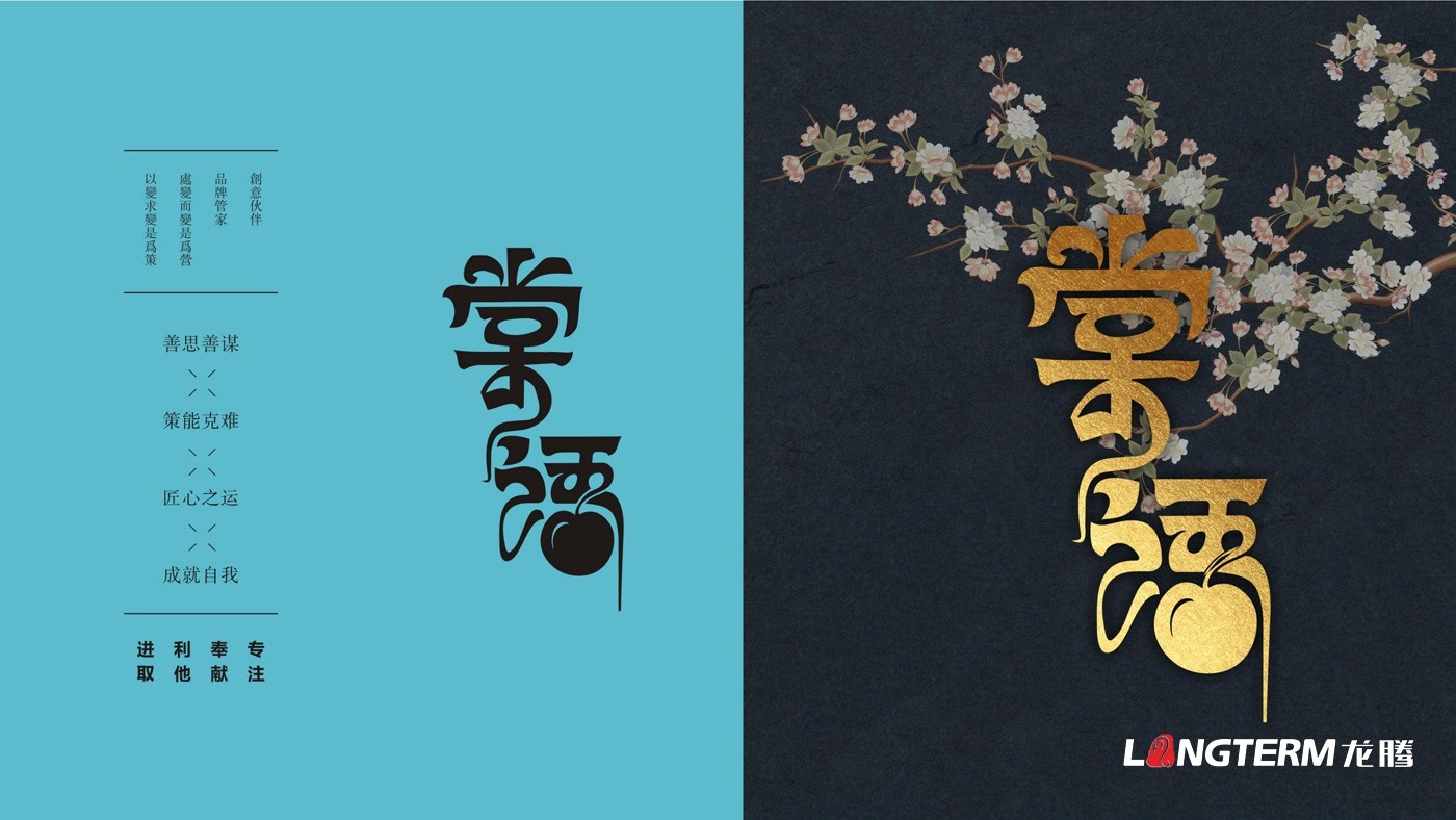 棠語果酒產(chǎn)品包裝及LOGO設計方案