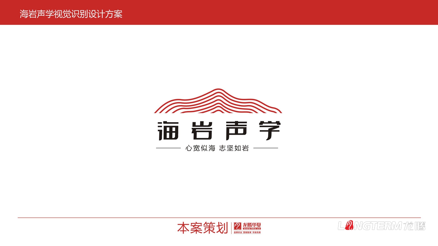 四川海巖聲學(xué)科技有限公司LOGO設(shè)計方案及全套視覺設(shè)計方案