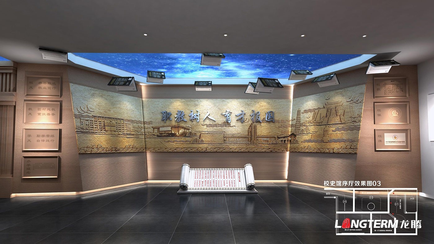 四川省劍閣職業(yè)高級中學校校史館策劃設計方案效果圖