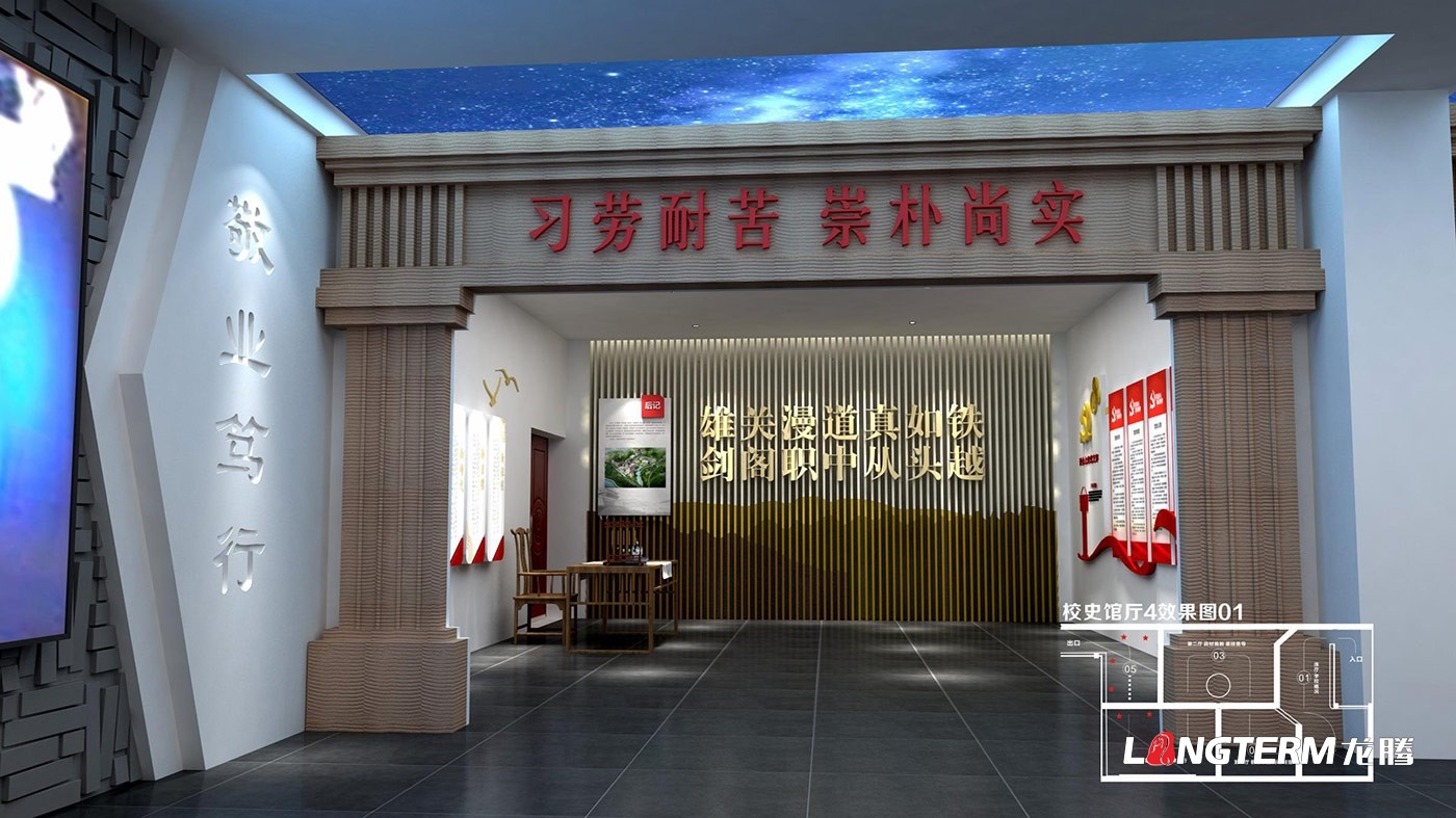 四川省劍閣職業(yè)高級中學校校史館策劃設計方案效果圖