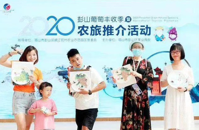 “2020彭山葡萄豐收季暨農(nóng)旅推介活動(dòng)”于2020年7月26日在成都環(huán)球中心圓滿舉行