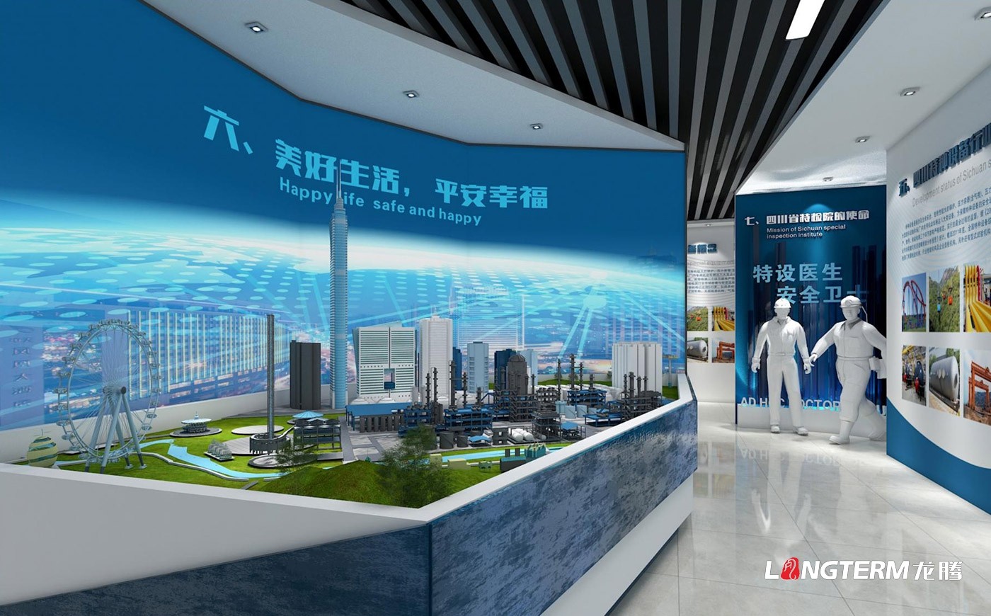 四川成都特種設(shè)備檢驗研究院（四川特檢院）展廳策劃設(shè)計方案展示