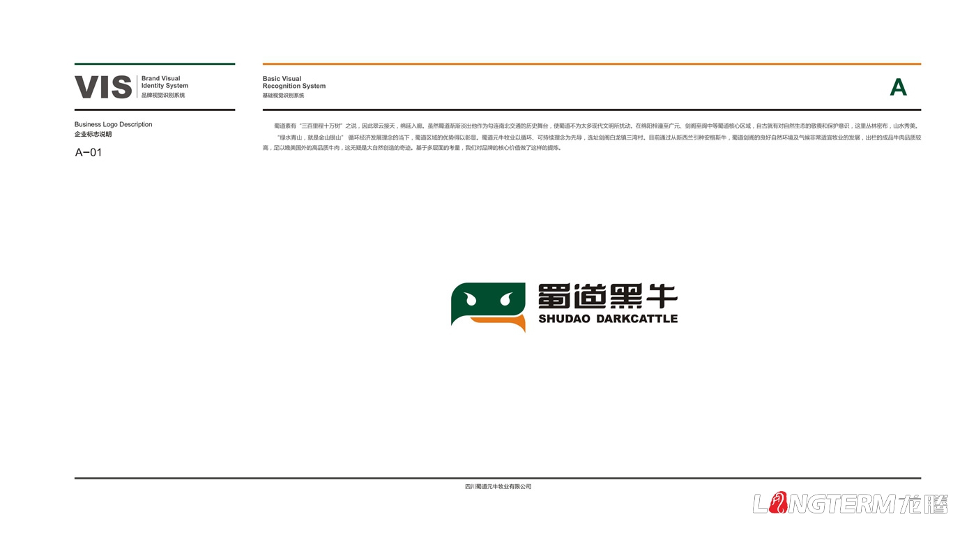 蜀道黑牛LOGO形象設計設計思維及元素解析