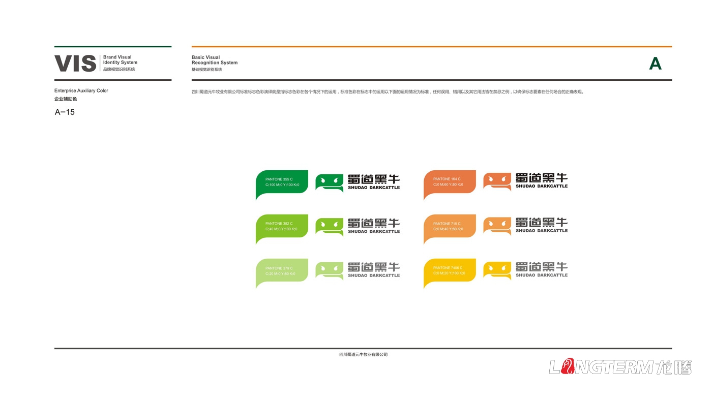 蜀道黑牛LOGO形象設計設計思維及元素解析