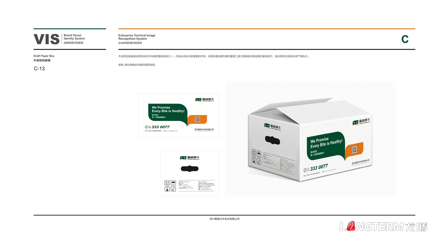 蜀道黑牛LOGO形象設計設計思維及元素解析