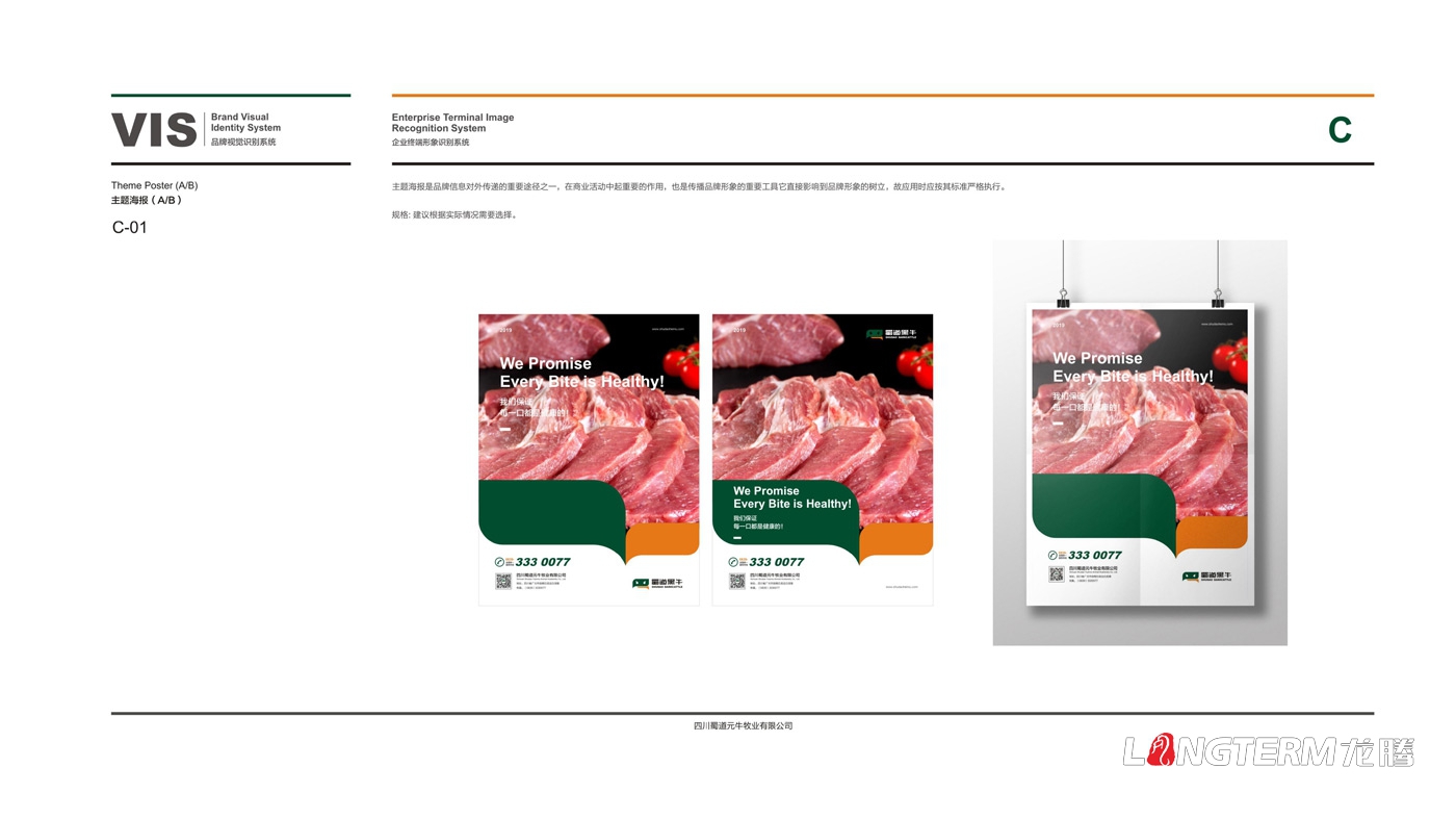 蜀道黑牛LOGO形象設計設計思維及元素解析