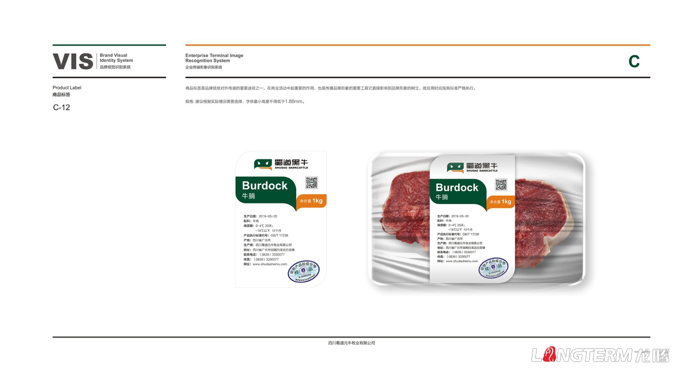 蜀道黑牛LOGO形象設計設計思維及元素解析