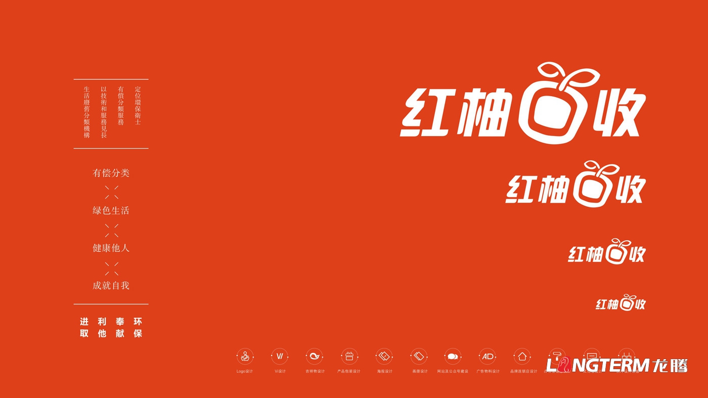 江西省山形生物環(huán)保科技有限責任公司紅柚回收品牌視覺設計VIS