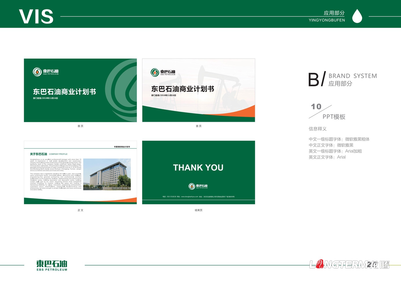 東巴石油LOGO設(shè)計(jì)方案（多方案）及商業(yè)應(yīng)用展示