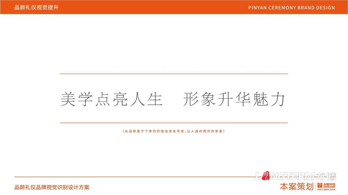 品顏形象禮儀文化價值梳理與品牌視覺設(shè)計logo及其他應(yīng)用