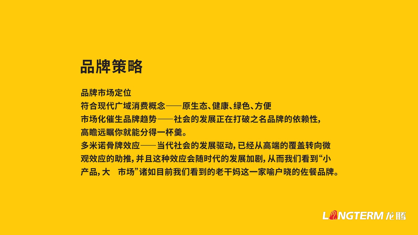 圖拉香竹筍醬料品牌策劃方案