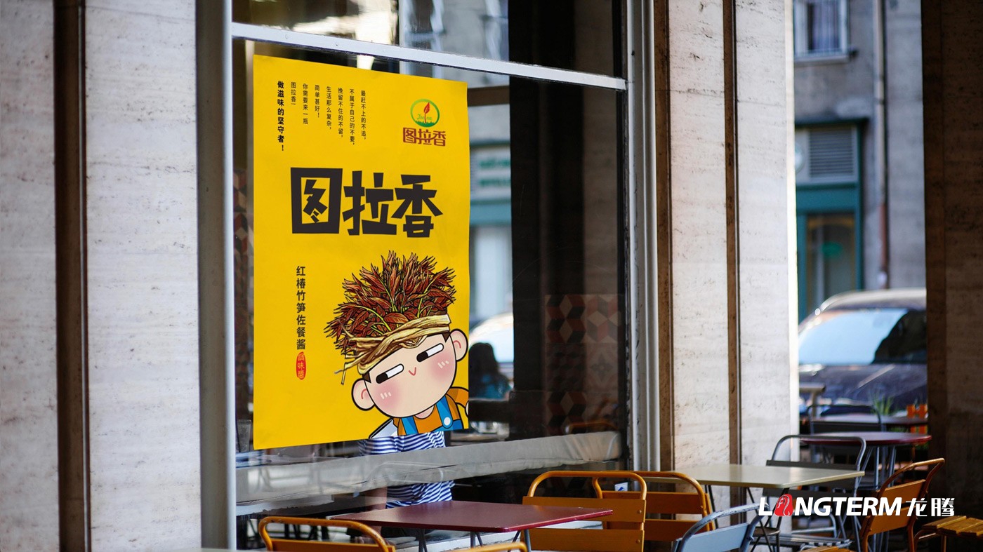 圖拉香竹筍佐餐醬包裝設計