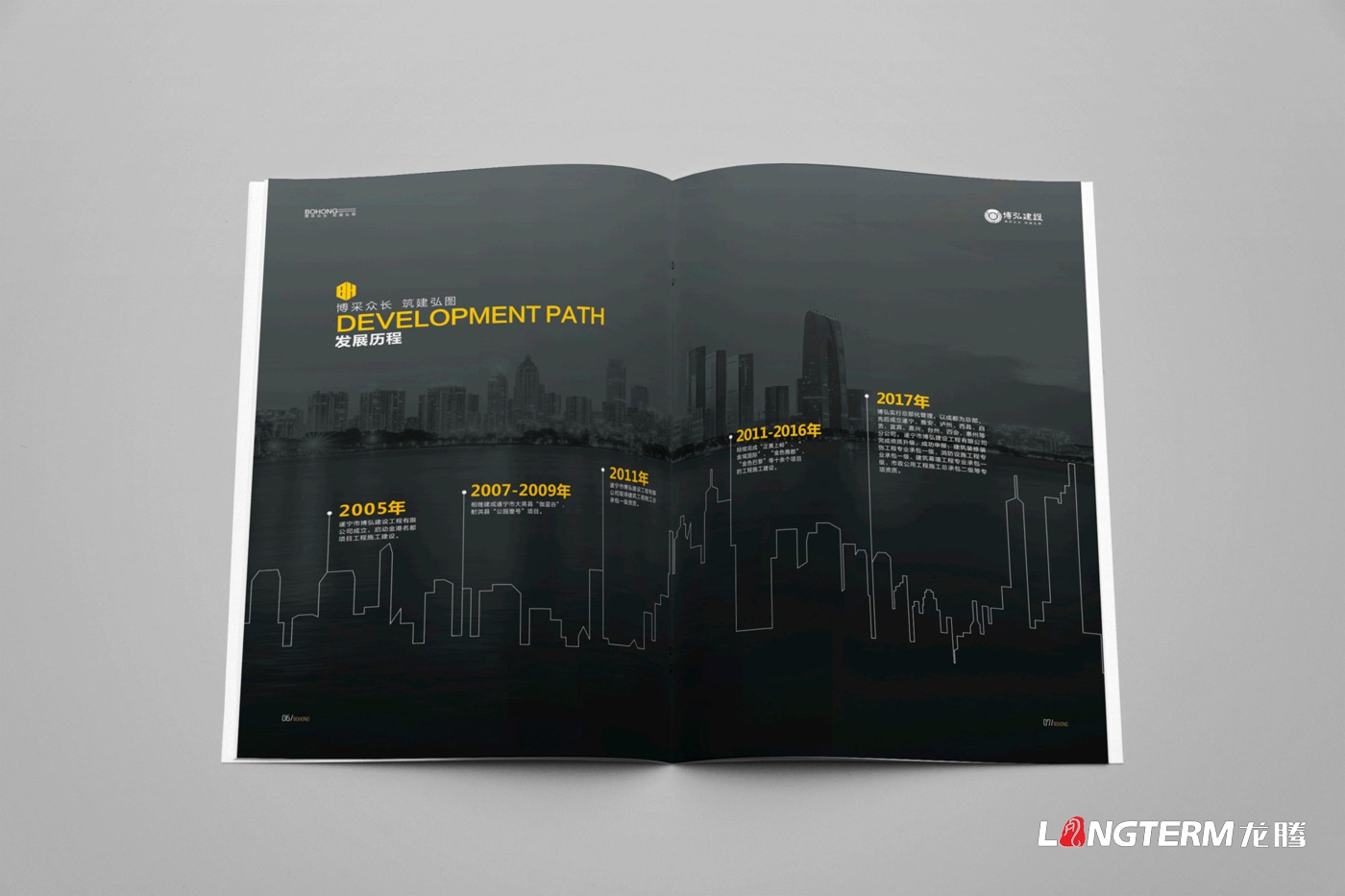 遂寧市博弘建設(shè)工程有限公司畫冊(cè)2019版