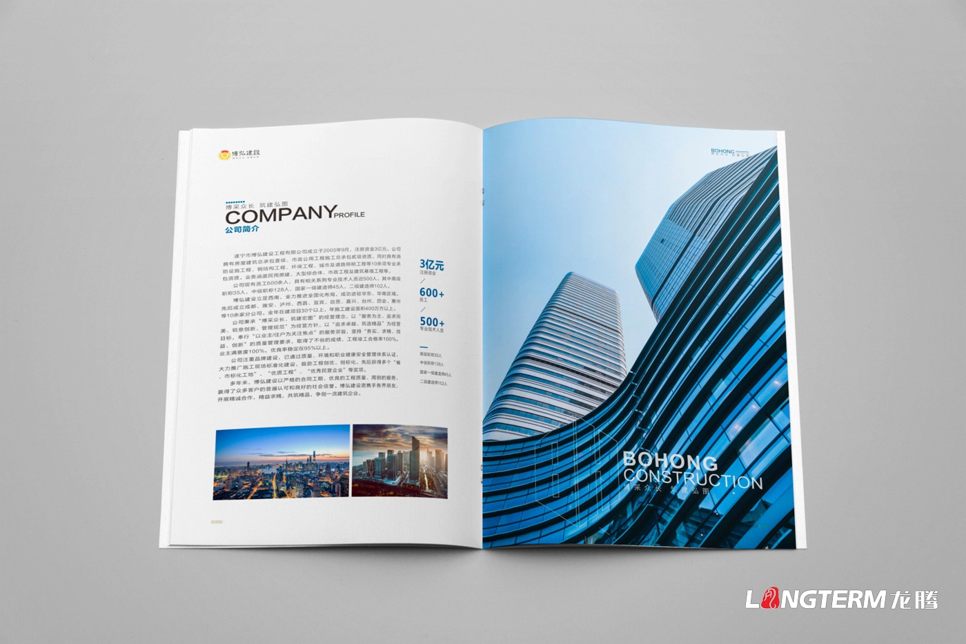 遂寧市博弘建設(shè)工程有限公司畫冊(cè)2019版