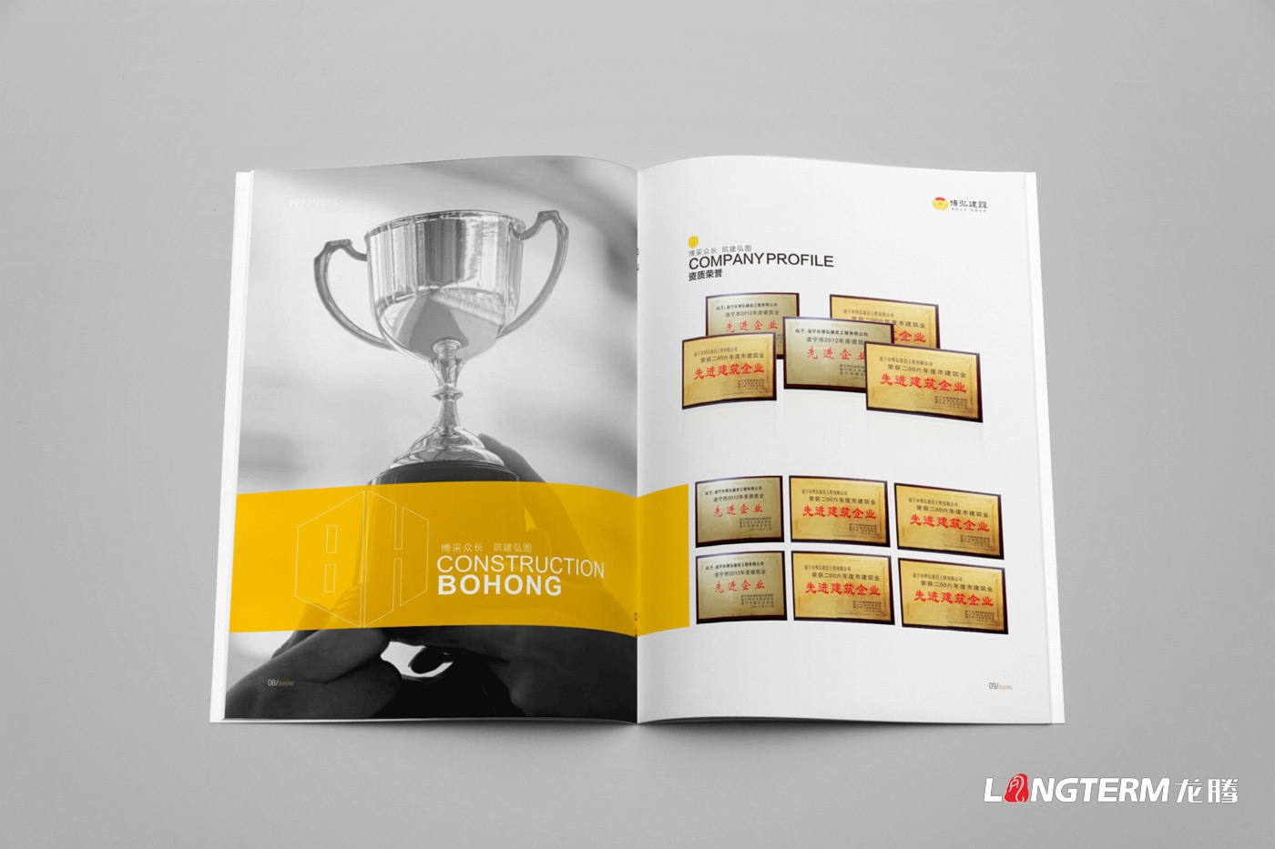 遂寧市博弘建設(shè)工程有限公司畫冊(cè)2019版