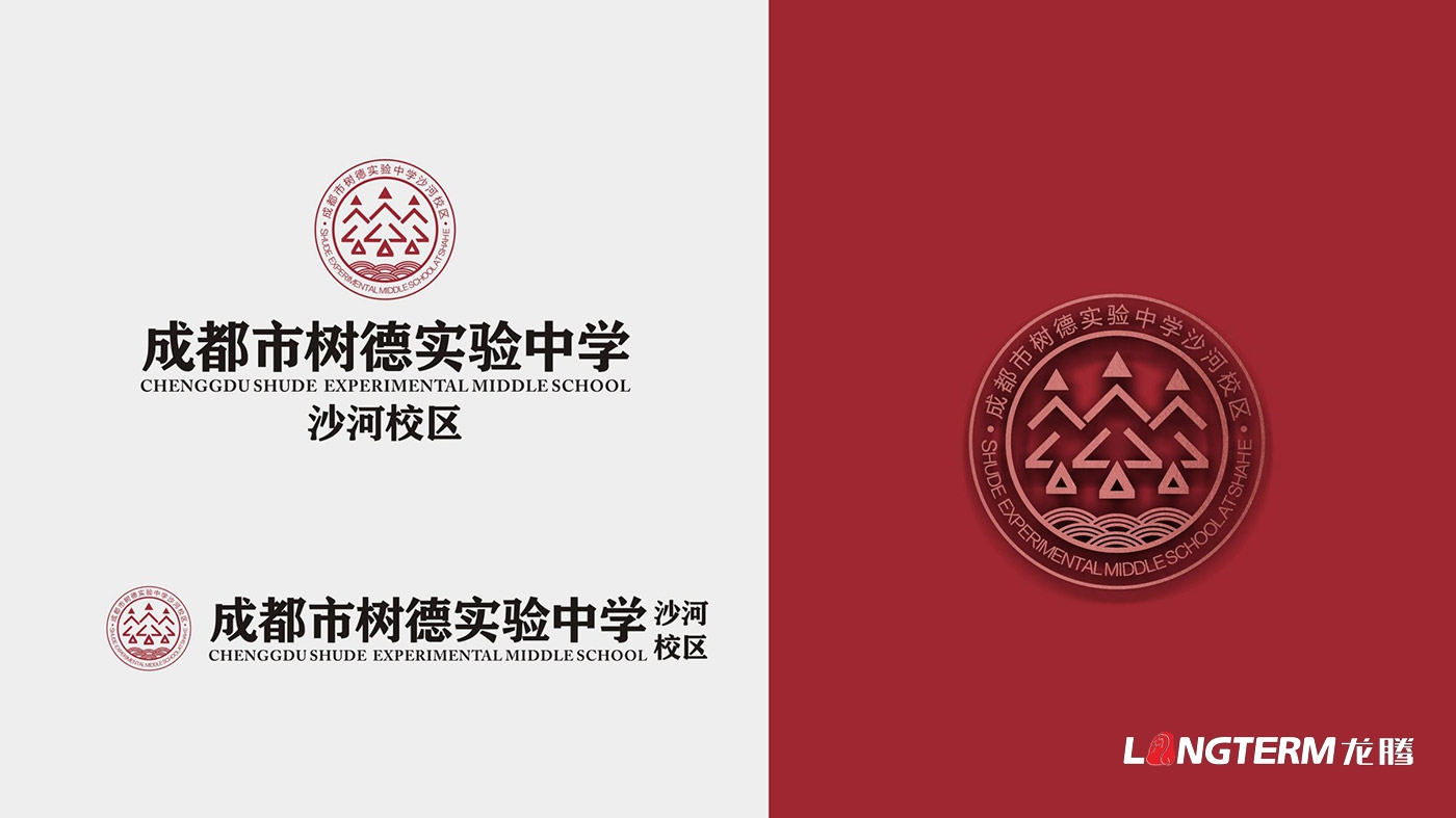 四川省成都市樹(shù)德中學(xué)沙河校區(qū)LOGO設(shè)計(jì)