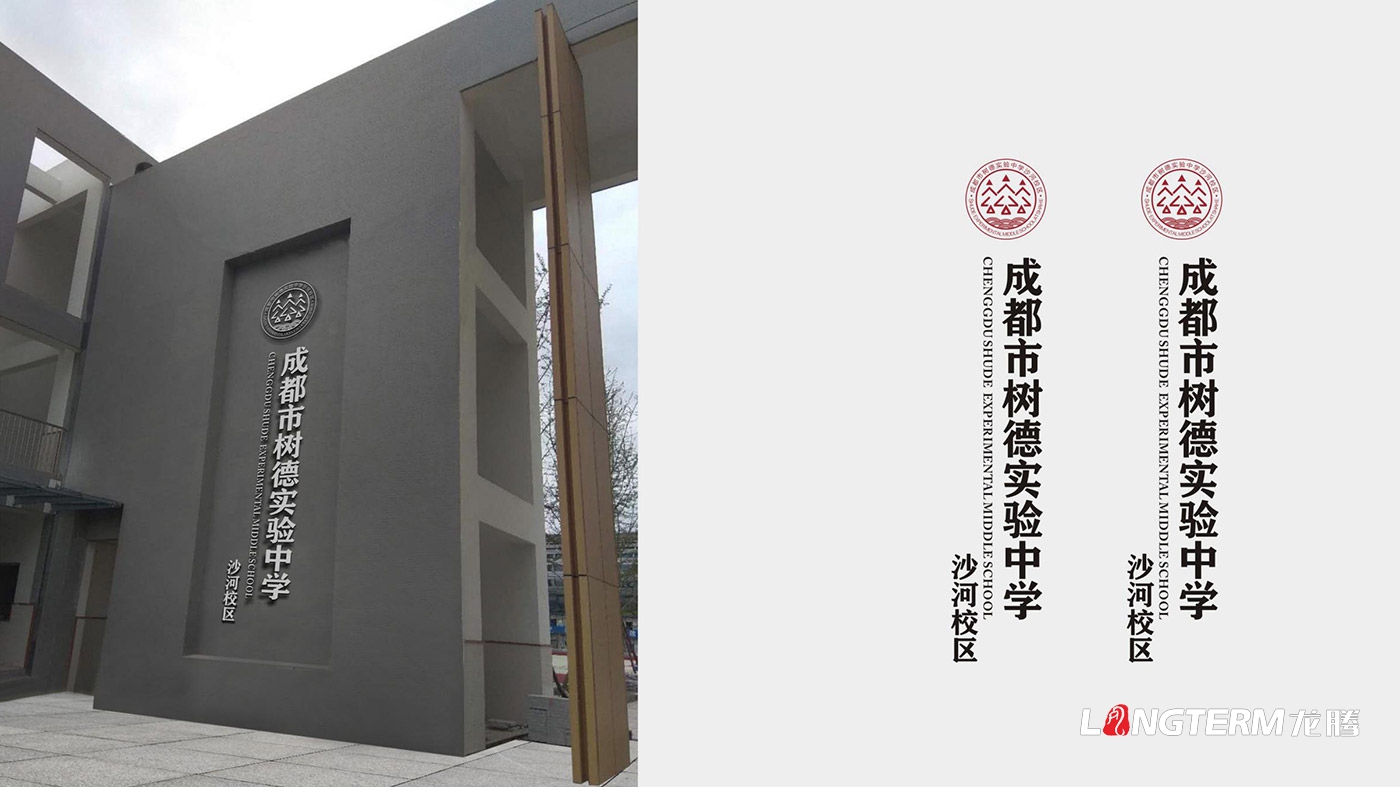 四川省成都市樹(shù)德中學(xué)沙河校區(qū)LOGO設(shè)計(jì)