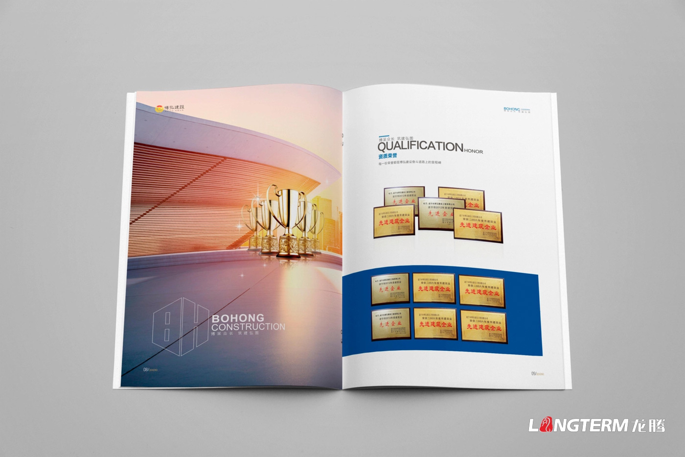 遂寧市博弘建設(shè)工程有限公司畫冊(cè)2019版