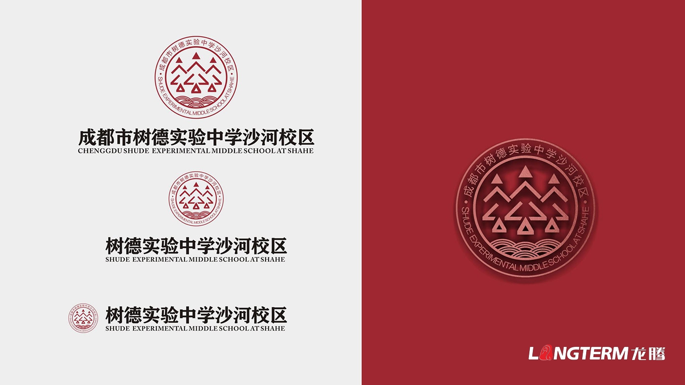 四川省成都市樹(shù)德中學(xué)沙河校區(qū)LOGO設(shè)計(jì)