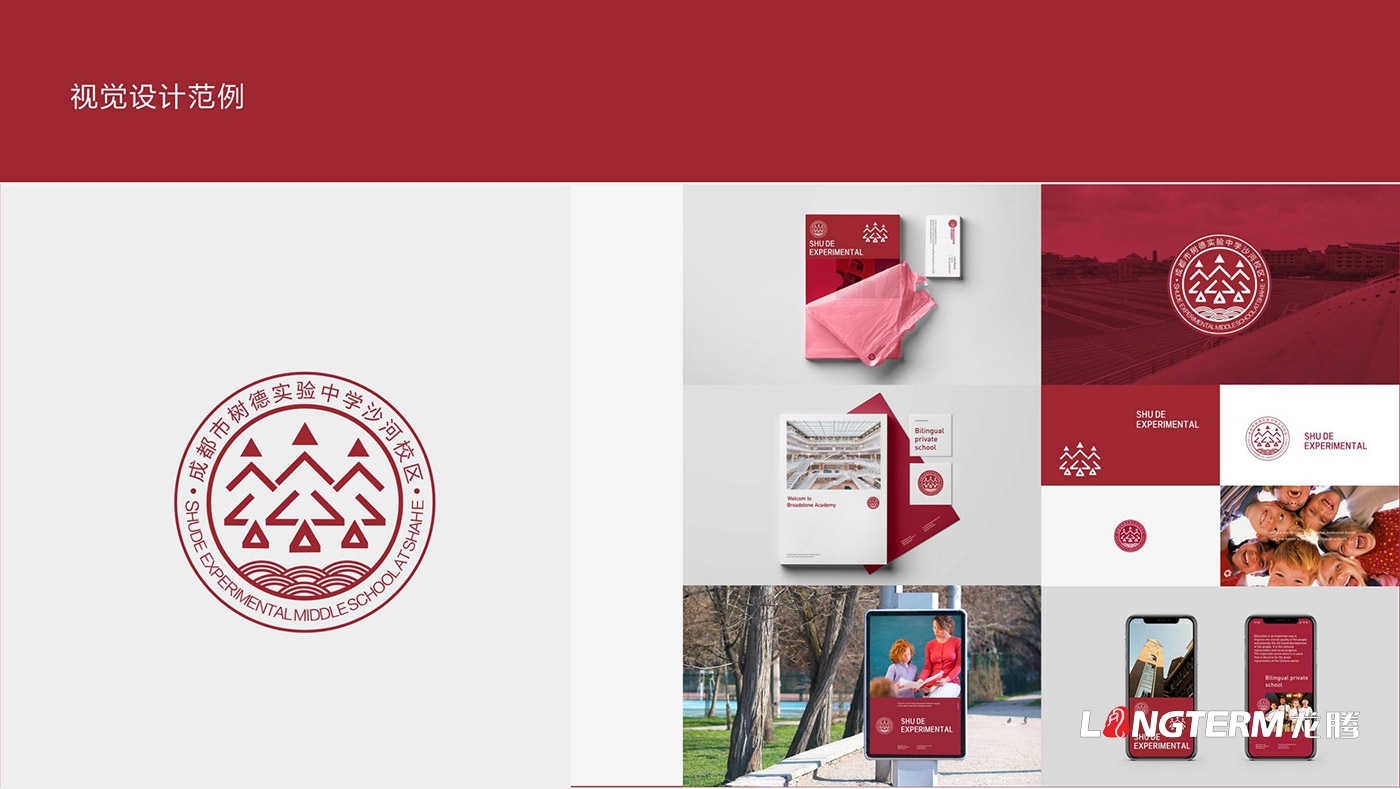 四川省成都市樹(shù)德中學(xué)沙河校區(qū)LOGO設(shè)計(jì)