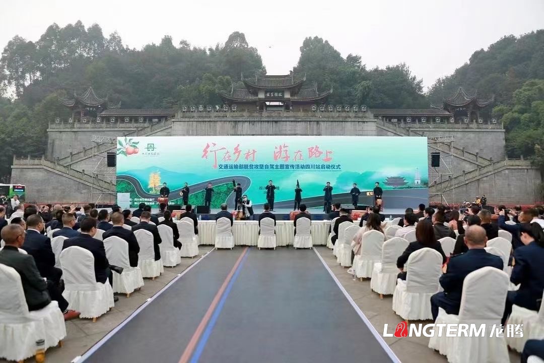 交通運(yùn)輸部“行在鄉(xiāng)村 游在路上”脫貧攻堅自駕宣傳主題活動四川站啟動儀式于2020年11月17日在丹棱