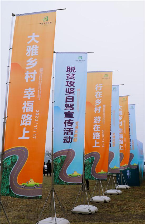 交通運(yùn)輸部“行在鄉(xiāng)村 游在路上”脫貧攻堅自駕宣傳主題活動四川站啟動儀式于2020年11月17日在丹棱