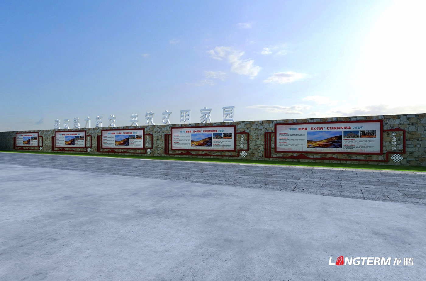 新龍縣吉祥●黨建文化主題廣場設(shè)計