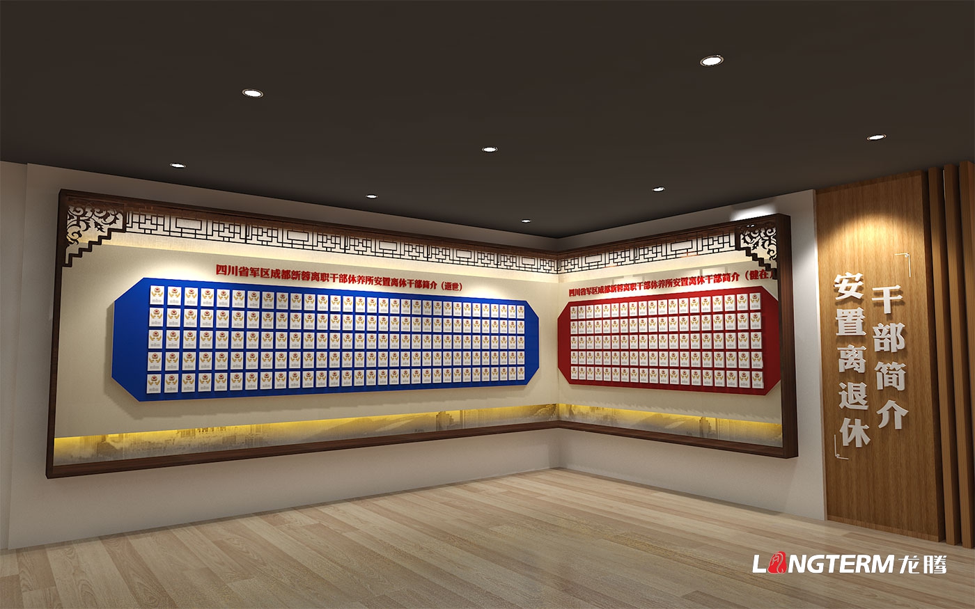 成都新蓉離職干部休養(yǎng)所榮譽室設(shè)計效果圖