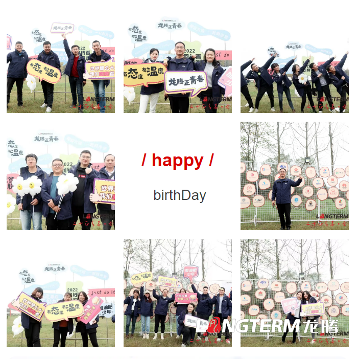 二十正青春  奮斗正當(dāng)時(shí) ——龍騰機(jī)構(gòu)成立二十周年慶?；顒?dòng)