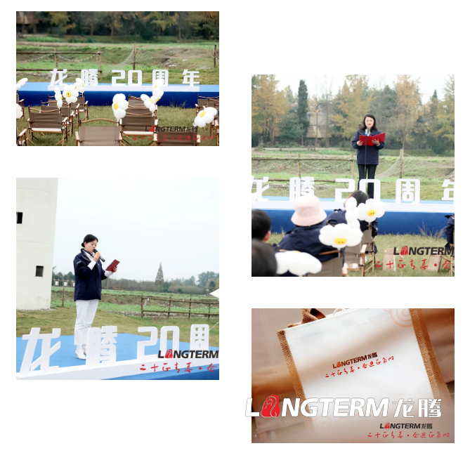 二十正青春  奮斗正當(dāng)時(shí) ——龍騰機(jī)構(gòu)成立二十周年慶?；顒?dòng)