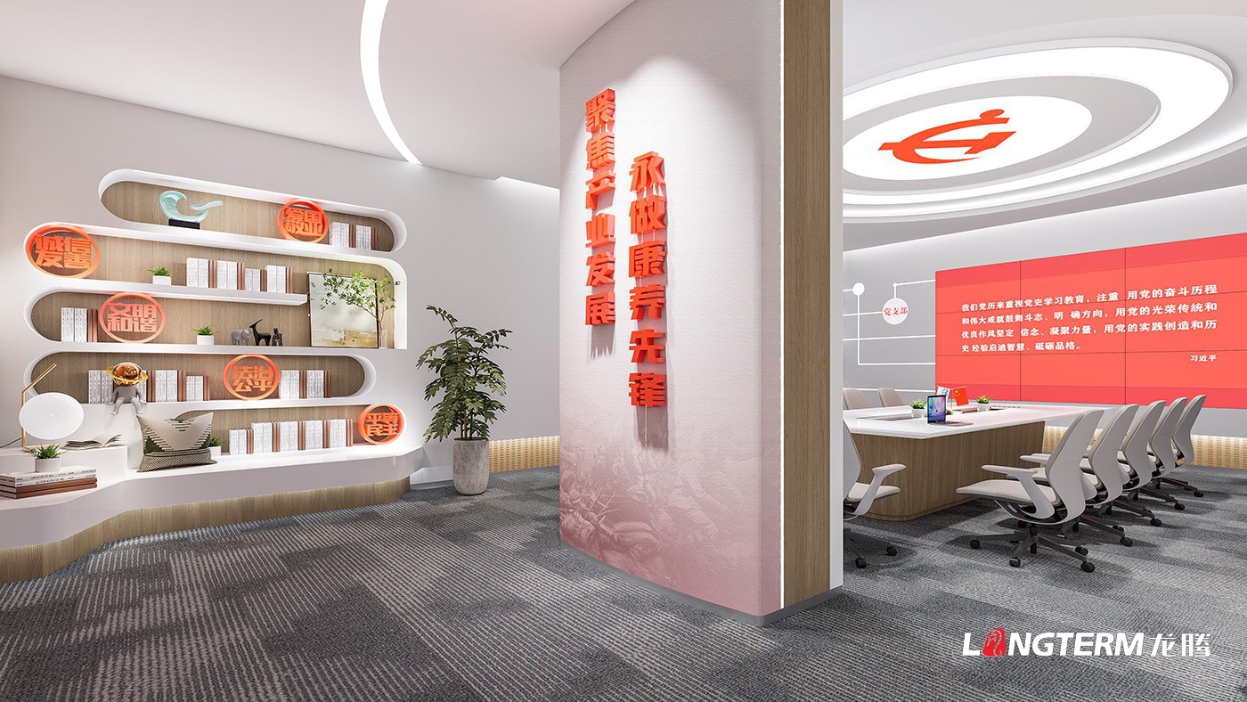 中鐵文旅智慧黨建室設(shè)計